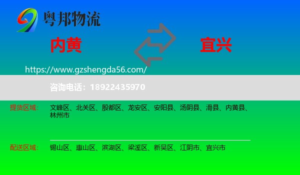 内黄县到宜兴市物流专线