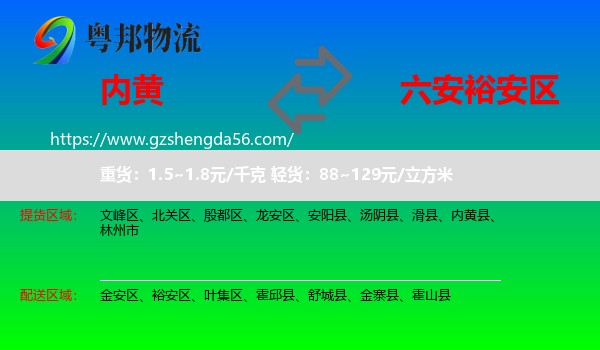内黄县到裕安区物流专线