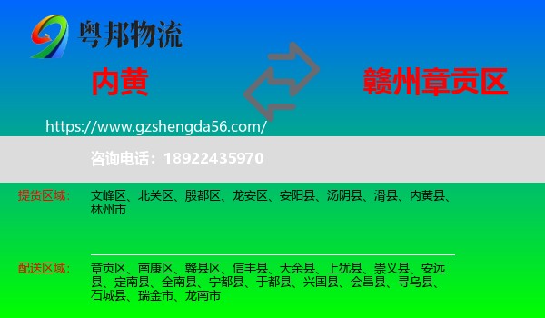 内黄县到章贡区物流专线