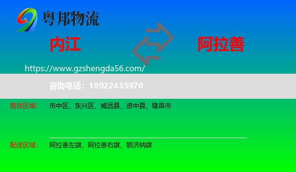 内江到阿拉善盟物流
