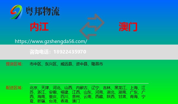 内江到澳门专线