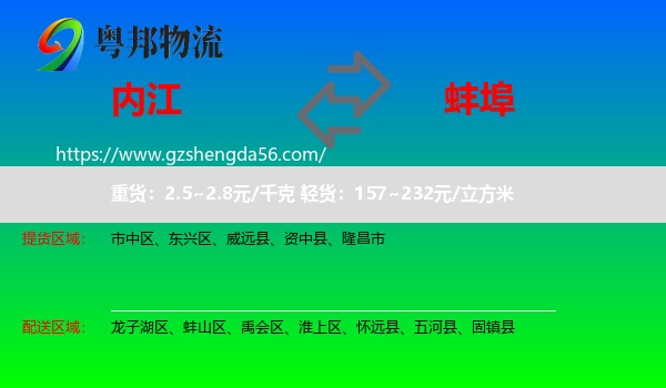 内江到蚌埠物流