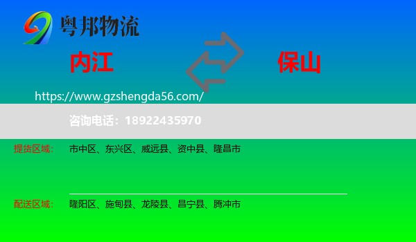 内江到保山物流