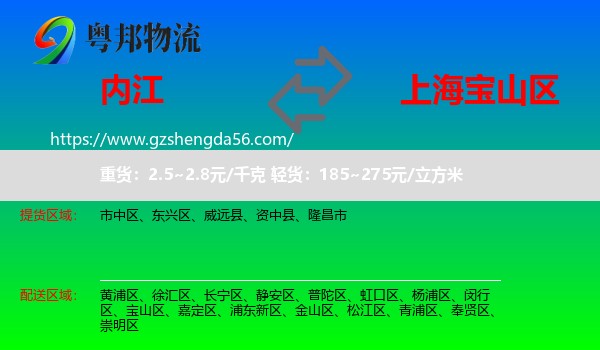 内江到宝山区物流