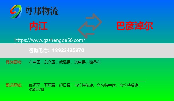 内江到巴彦淖尔物流