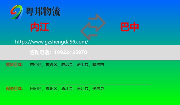 内江到巴中物流