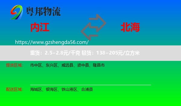 内江到北海物流