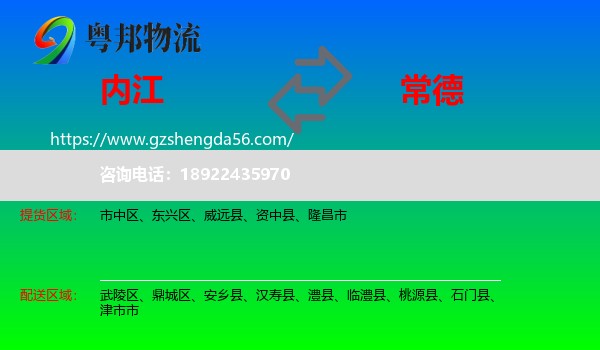 内江到常德物流