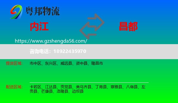 内江到昌都物流