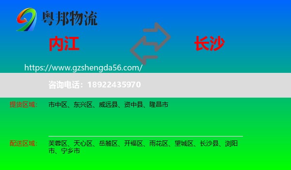 内江到长沙专线