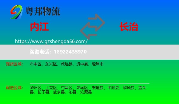 内江到长治物流