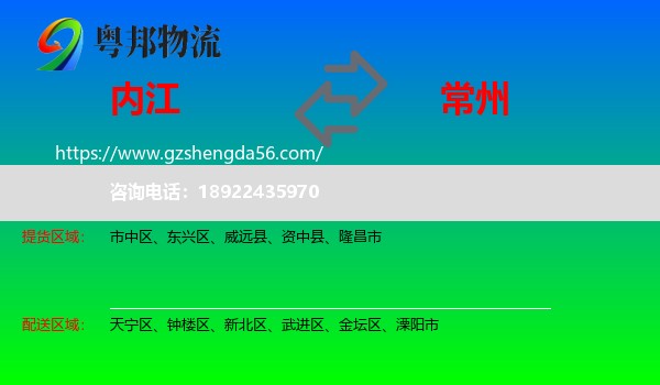 内江到常州物流