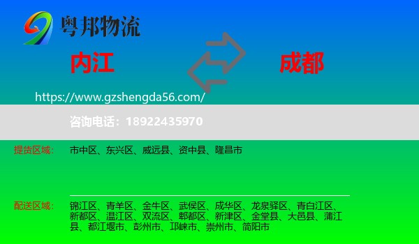 内江到成都专线