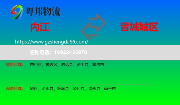 内江到城区物流专线