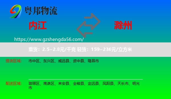 内江到滁州物流