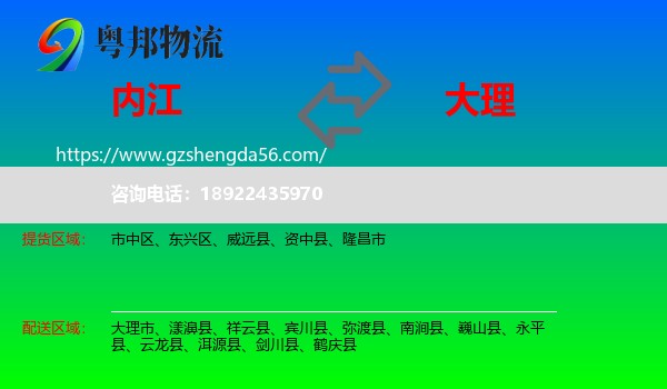 内江到大理物流