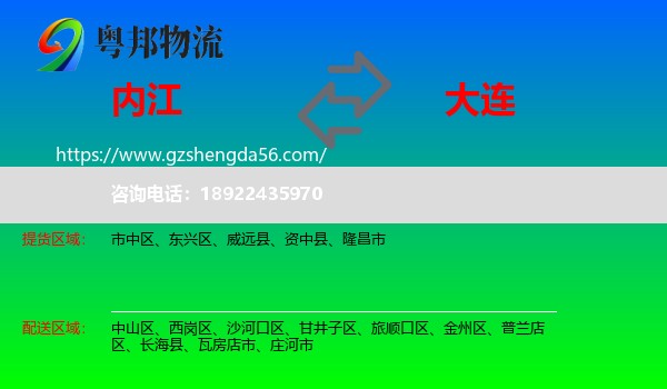 内江到大连物流
