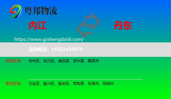 内江到丹东物流