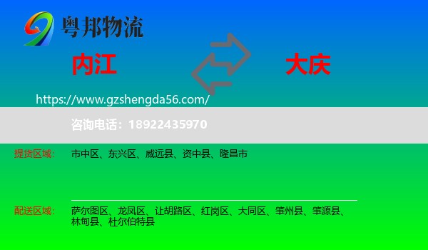 内江到大庆物流