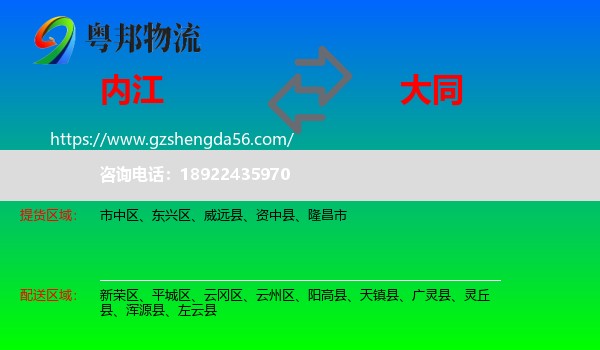 内江到大同物流