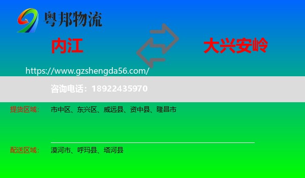 内江到大兴安岭物流
