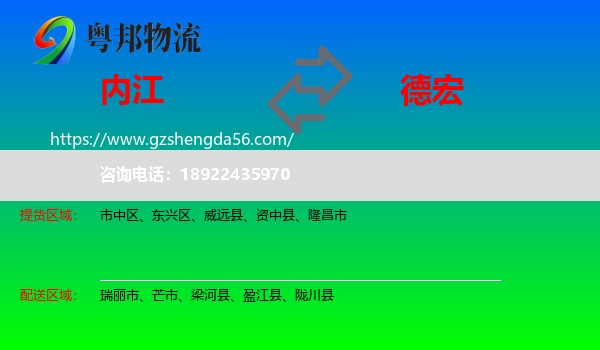 内江到德宏物流