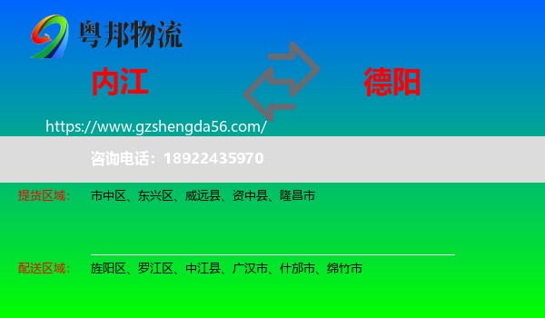 内江到德阳物流