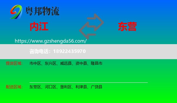内江到东营物流