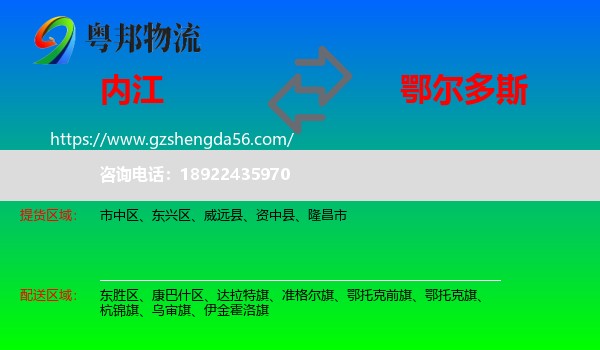 内江到鄂尔多斯物流