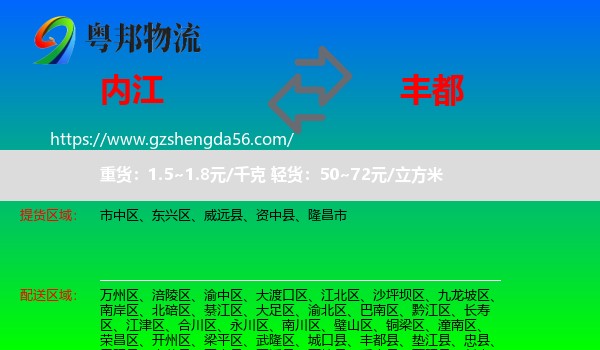 内江到丰都县物流