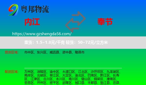 内江到奉节县物流