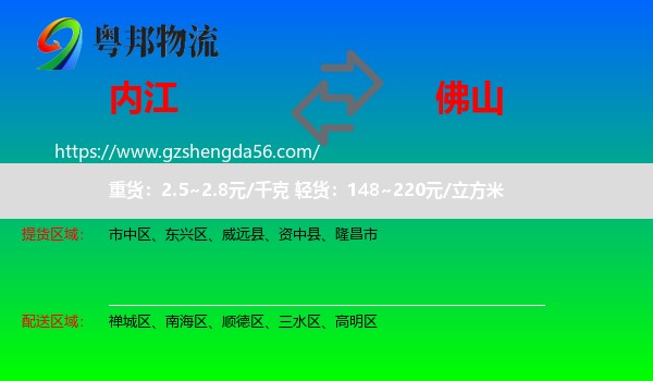 内江到佛山物流