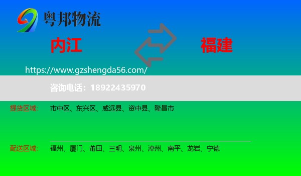 内江到福建物流