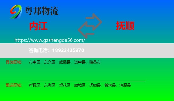 内江到抚顺物流