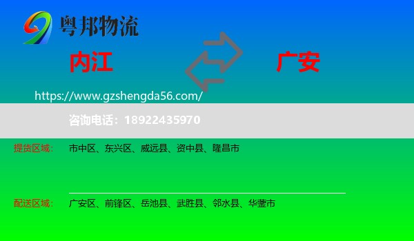 内江到广安物流