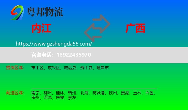 内江到广西物流
