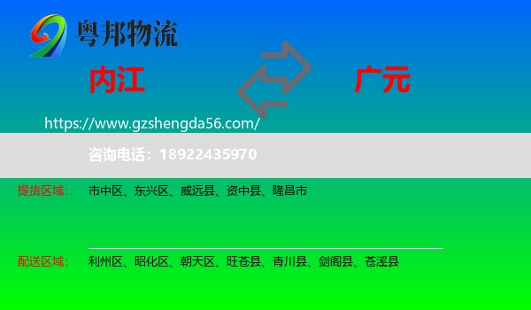 内江到广元物流