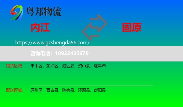 内江到固原物流