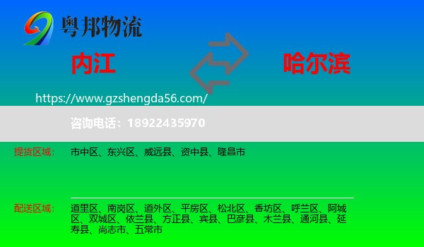 内江到哈尔滨专线