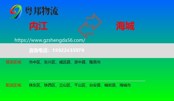 内江到海城市物流专线