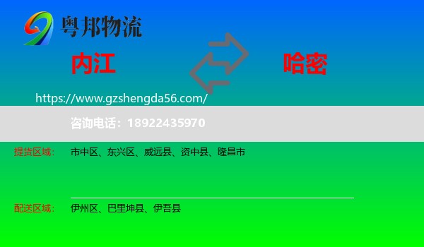 内江到哈密物流