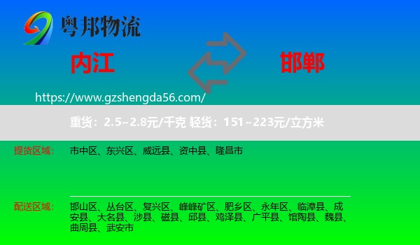 内江到邯郸物流