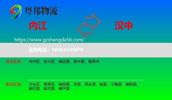 内江到汉中物流