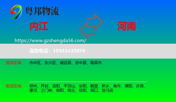 内江到河南物流