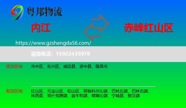 内江到红山区物流专线