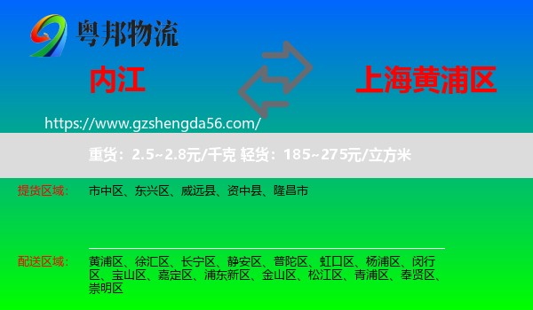 内江到黄浦区物流