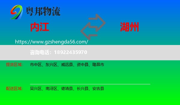 内江到湖州物流