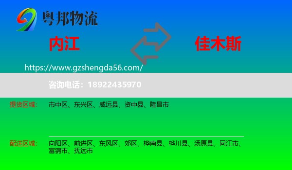 内江到佳木斯物流