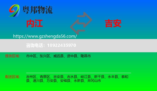 内江到吉安物流