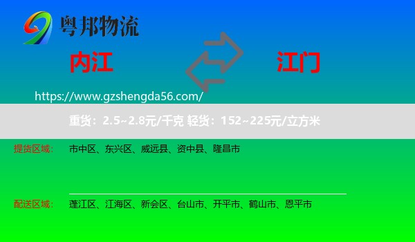 内江到江门物流
